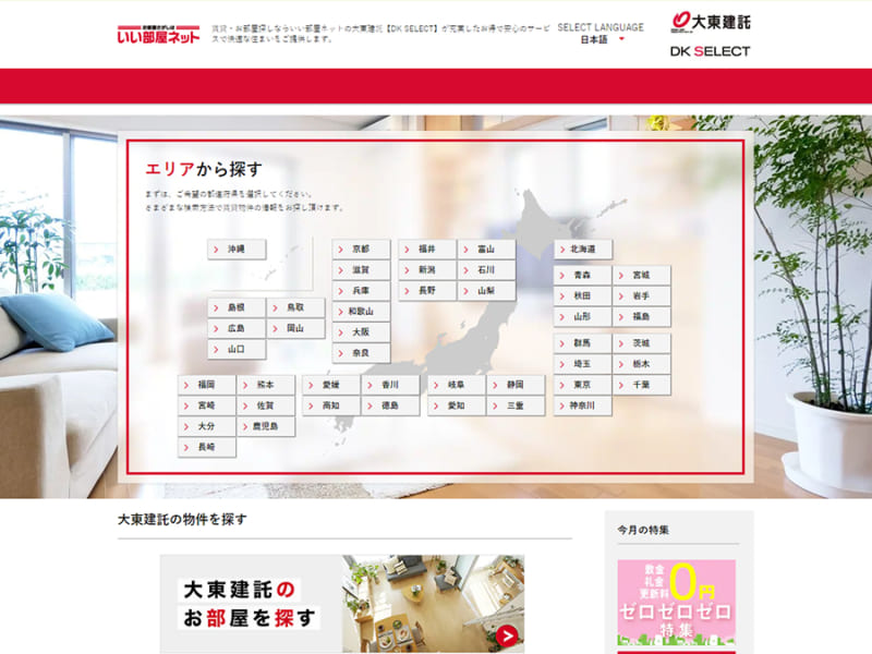 大東建託が提供するお部屋探しサイトDK SELECT