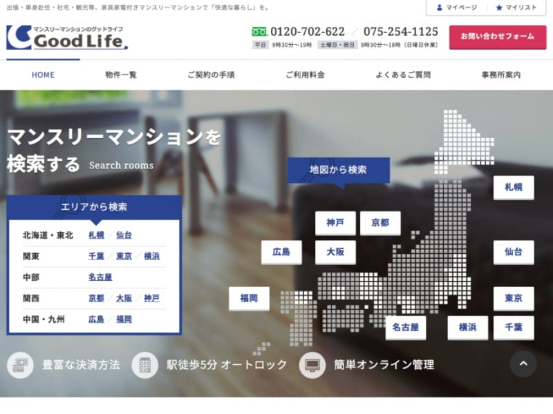 転勤先の住まいに株式会社グッドライフがおすすめの理由