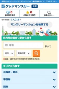 あらゆる物件の検索が可能となるグッドマンスリーの魅力