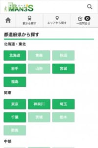 ウィークリーやマンスリーマンションの総合検索サイトMAN3’S